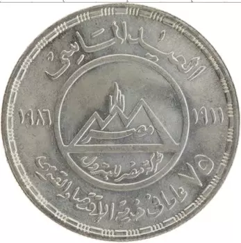 Монета 5 фунтов Египта 1987 года Серебро 75-летие нефтяной компании Миср