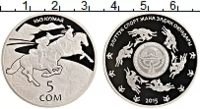 Монета 5 сом Киргизии 2015 года Медно-никель Кыз Куумай