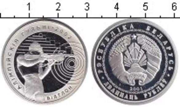 Монета 20 рублей Беларуси 2001 года Серебро Биатлон