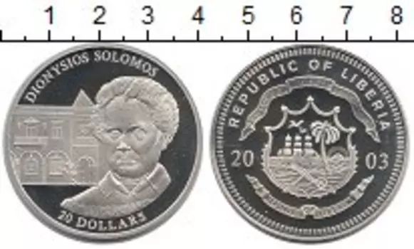 Монета 20 долларов Либерии 2003 года Серебро Solomos