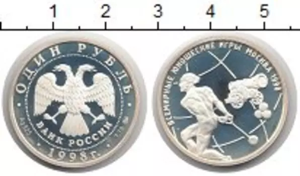 Монета рубль России 1998 года Серебро Всемирные юношеские игры 1998 г