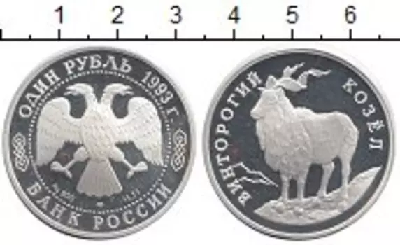 Монета рубль России 1993 года Серебро Винторогий козел