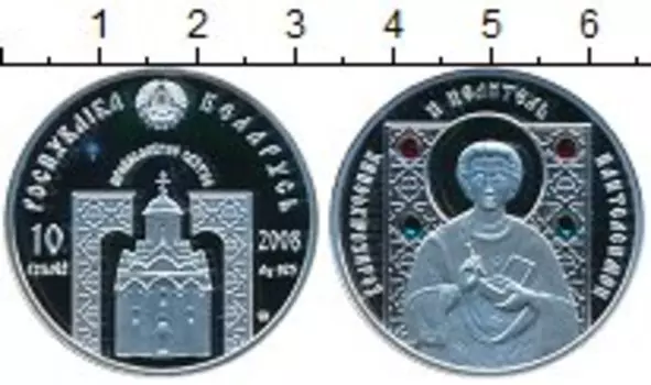 Монета 10 рублей Беларуси 2008 года Серебро Великомученник и целитель Пантелеймон