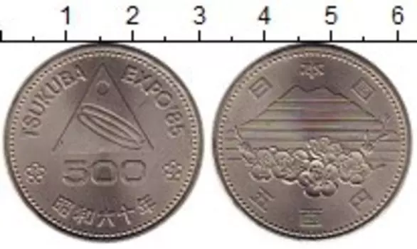 Монета 500 йен Японии 1985 года Экспо 1985
