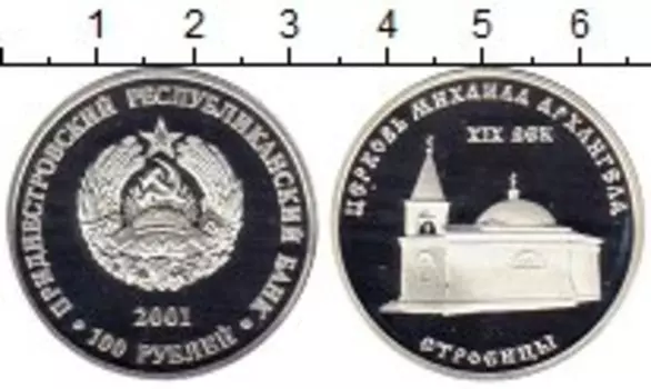 Монета 100 рублей Приднестровья 2001 года Серебро Церковь Михаила Архангела