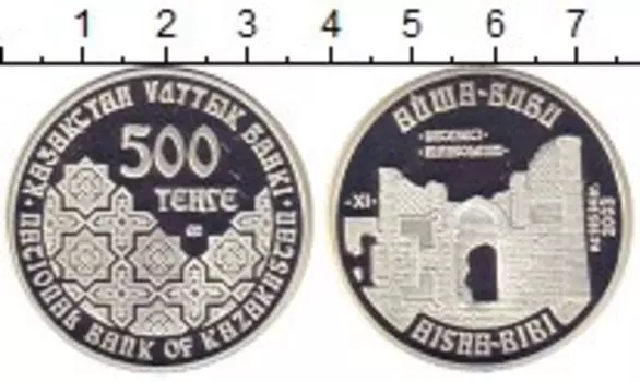 Монета 500 тенге Казахстана 2003 года Серебро Айша-Биби