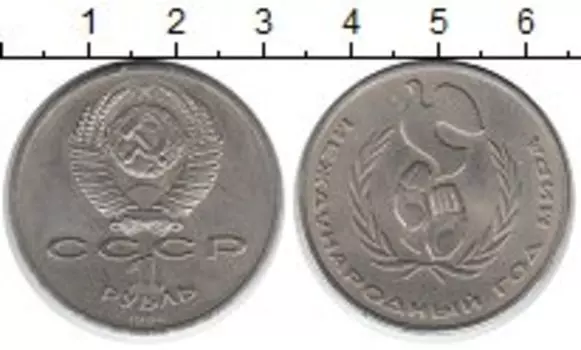 Монета рубль СССР 1986 года Медно-никель Шалаш