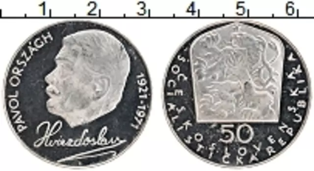 Монета 50 крон Чехословакии 1971 года Серебро Pavol Orsagh-Hviezdoslav
