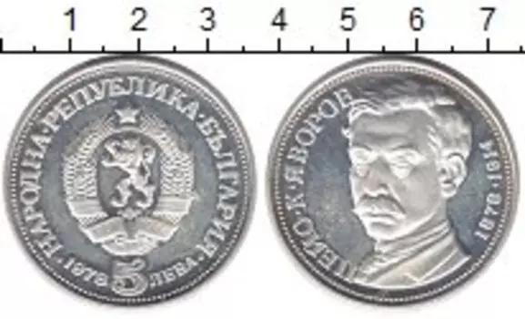 Монета 5 лев Болгарии 1978 года Серебро 100 - летие Пейо Къяворова