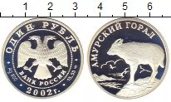 Монета рубль России 2002 года Серебро Амурский горал