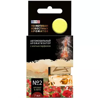 Ароматизатор Arnezi элитный парфюм №3 по мотивам Christian Dior Dior Homme Sport (art. A1509142)