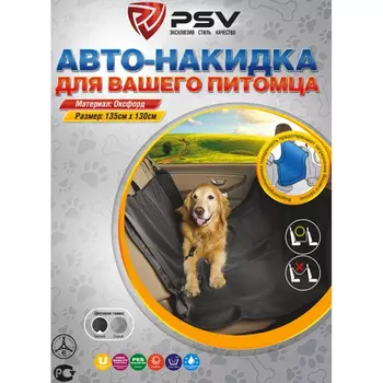 Автосумка PSV