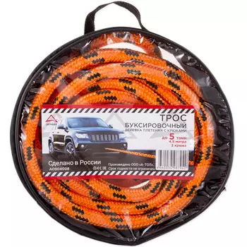 Буксировочный трос ARNEZI