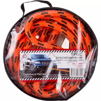 Буксировочный трос ARNEZI