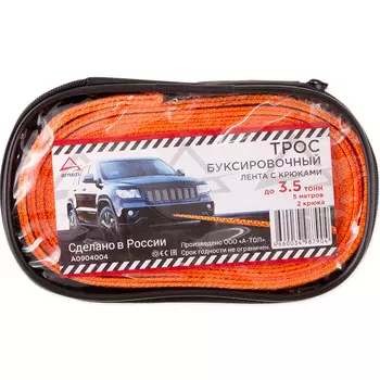 Буксировочный трос ARNEZI