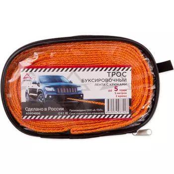 Буксировочный трос ARNEZI