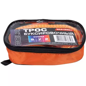 Буксировочный трос Bolk