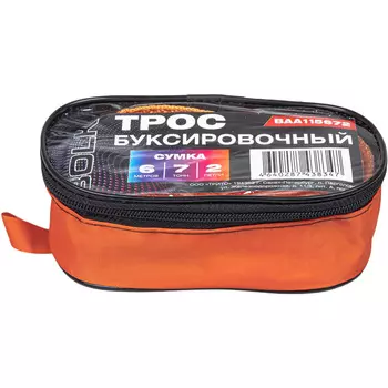 Буксировочный трос Bolk