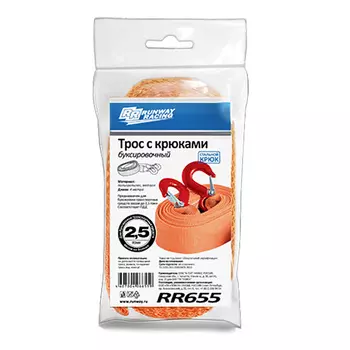 Буксировочный трос Runway