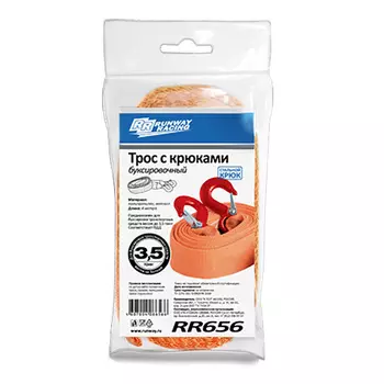 Буксировочный трос Runway