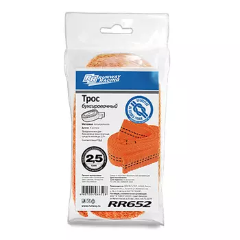 Буксировочный трос Runway