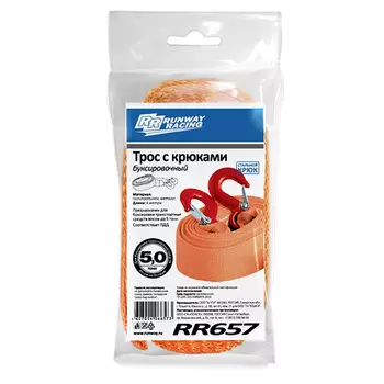 Буксировочный трос Runway