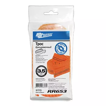 Буксировочный трос Runway