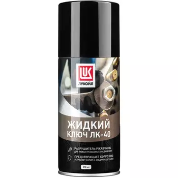 Ключ жидкий Lukoil ЛК-40 210 мл