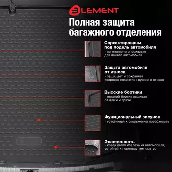 Коврик в багажник Autofamily, черный