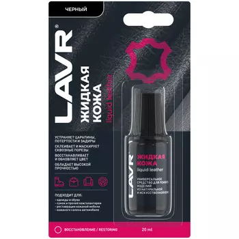 Кожа жидкая LAVR черный 20 мл (art.Ln1789)