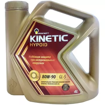 Масло трансмиссионное Rosneft Kinetic Hypoid 80W90 4л
