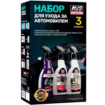Набор автохимии для ухода за автомобилем AVS AVK-928 (art.A85524S)