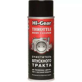 Очиститель дроссельной заслонки Hi-Gear 312 мл