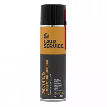 Очиститель дроссельной заслонки LAVR SERVICE 650 мл