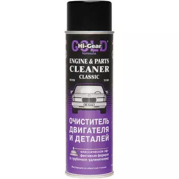 Очиститель двигателя и деталей Hi-Gear 453 мл трубка-удлинитель аэрозоль