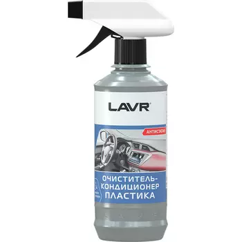 Очиститель-кондиционер пластика с триггером LAVR 310мл