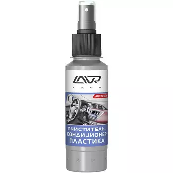 Очиститель-кондиционер пластика со спреем LAVR 120 мл