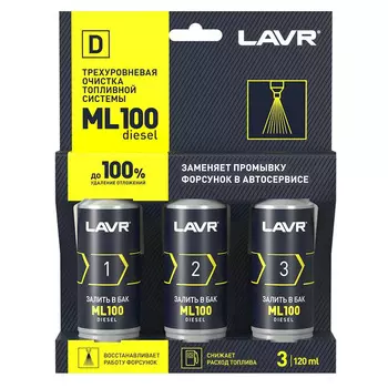 Очиститель топливной системы LAVR ML 100 трехуровневый diesel 3 х 120 мл (art.LN2138)