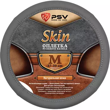 Оплетка на руль PSV