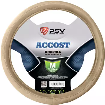 Оплетка на руль PSV