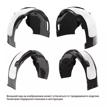 Подкрылка Autofamily