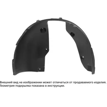 Подкрылка Autofamily