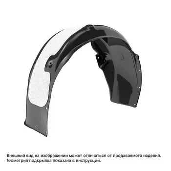 Подкрылка Autofamily