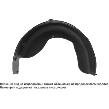 Подкрылка Autofamily