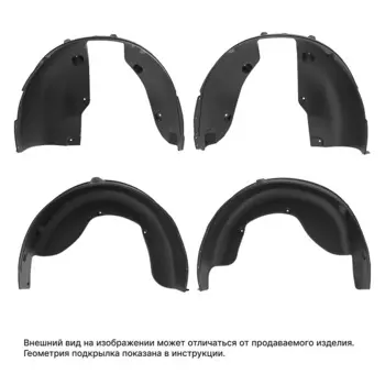 Подкрылка Autofamily