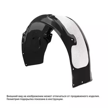 Подкрылка Autofamily