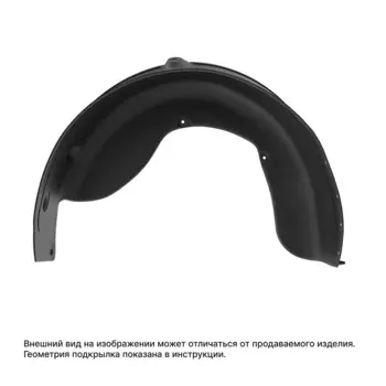 Подкрылка Autofamily