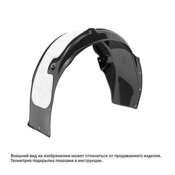 Подкрылка Autofamily