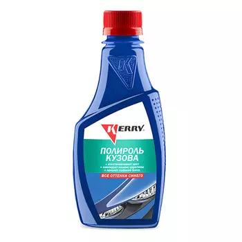 Полироль кузова Kerry 250 мл для всех оттенков синего