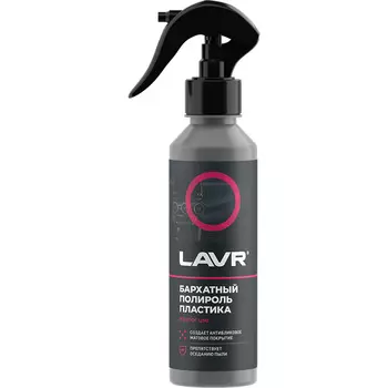 Полироль пластика Lavr бархатный (art.LN2408)